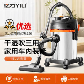 亿力YLW6201E-15L桶式吸尘器