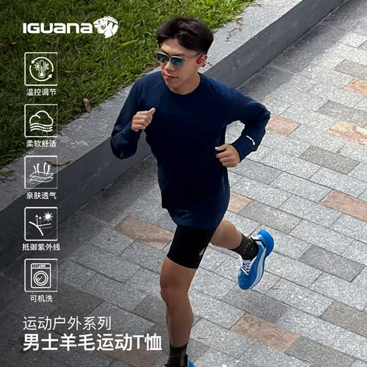 IGUANA可机洗新品男式美利奴羊毛长袖T恤速干户外徒步（内购专享） 商品图2