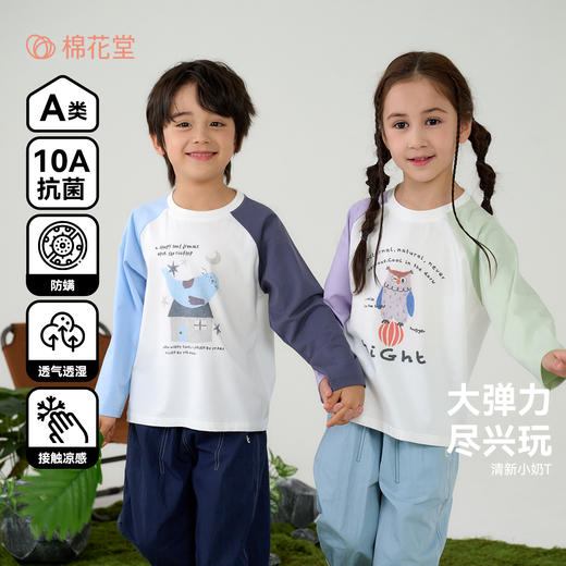 【10A抗菌】棉花堂大弹力尽兴小奶童装长袖T恤- FA61027 商品图0