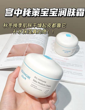 韩国Goongbe宫中秘策水润保湿婴儿宝宝面霜儿童润肤霜 滋润款180ml/沁润面霜3秒冰冰霜100ml