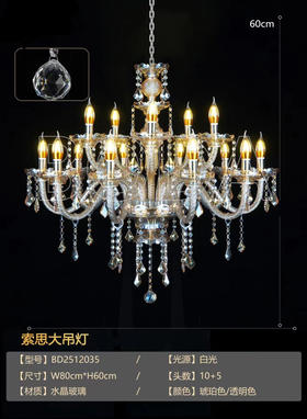 索思大吊灯（运费自理）