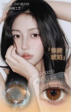 【半年抛】LOVEIIKIRA-全色板活动总汇-14.2mm-14.5mm【 度数范围0-1000度 含有525/575】