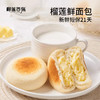 【1箱/2箱】榴莲西施手工面包早餐榴莲鲜面包260g/箱 TY 商品缩略图1