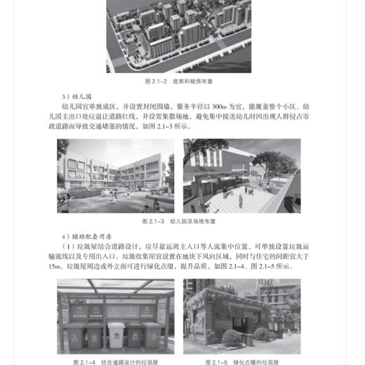 建筑工程品质建造实施手册 商品图3