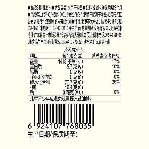 如水桂圆肉130g 商品图4