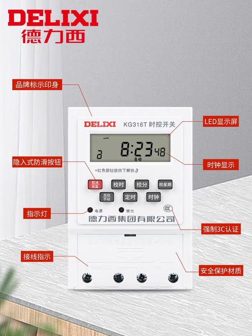 【HDXK】德力西时控开关  1个 商品图1