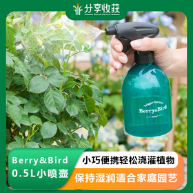 Berry&Bird 0.5L小喷壶