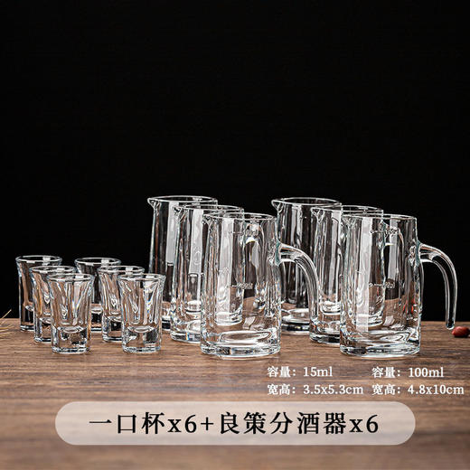 【白酒杯玻璃酒杯】家用小号一口杯2两 烈酒子弹酒盅分酒器套装 商品图8