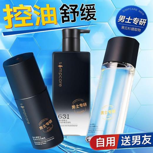 溪木源黑云杉男士沁爽礼盒三件套控油保湿效期26年6月 商品图6