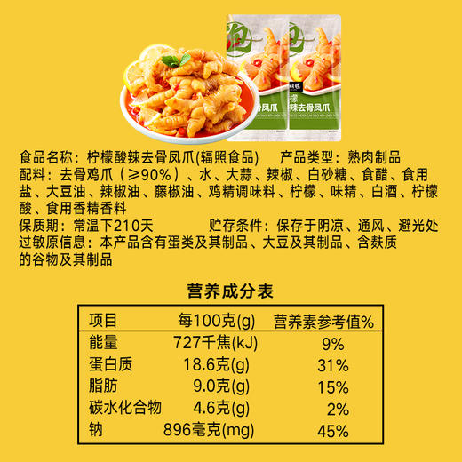 小胡鸭柠檬酸辣去骨凤爪90g*5袋 商品图8