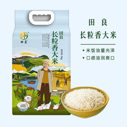 田良长粒香大米5kg-（新老包装随机发货哦~） 商品图0