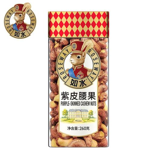如水 紫皮腰果260g 商品图3