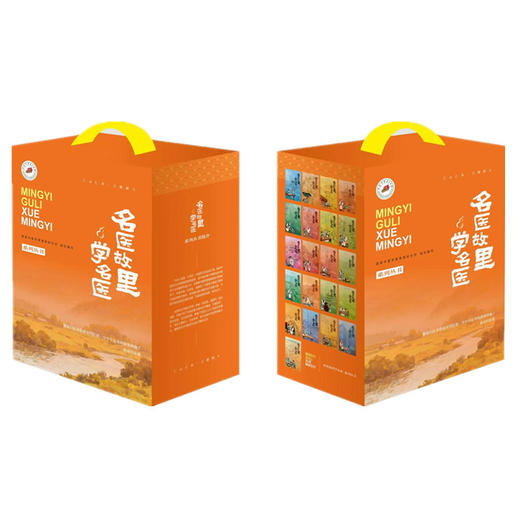 预售《名医故里学名医》系列丛书 全套21本 礼盒装  国家中医药管理局综合司 组织编写 中国中医药出版社 商品图1