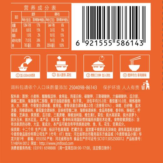 今麦郎127g*5汤皇番茄豚骨汤五连包 商品图1