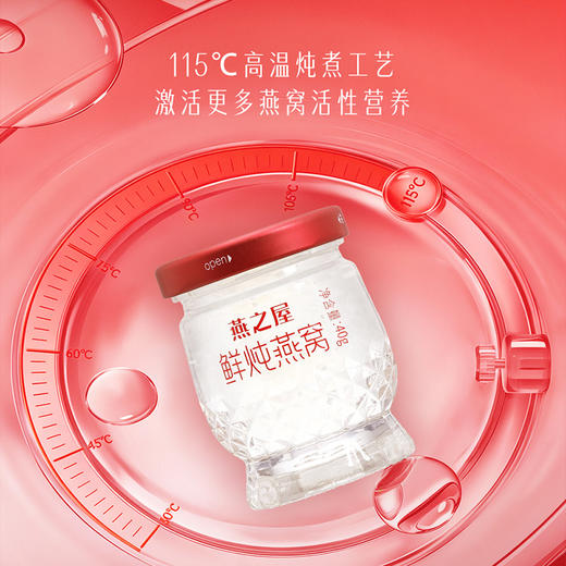 燕之屋40g*10鲜炖燕窝（连锁马年春节款） 商品图2