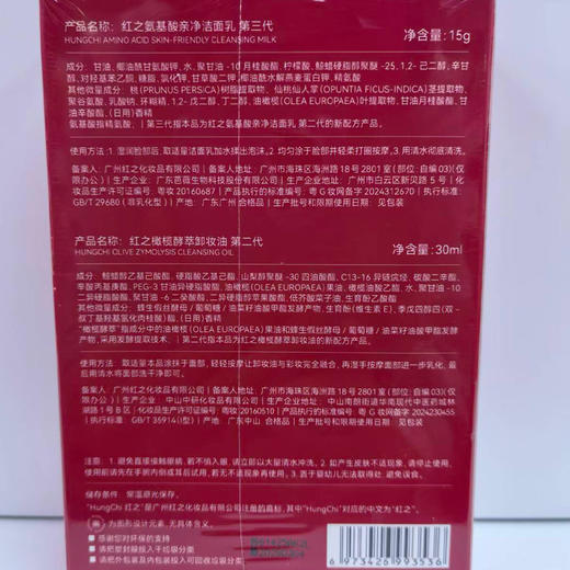红之净卸随行套盒卸妆油-纪念日百货门店同款169147500 商品图4