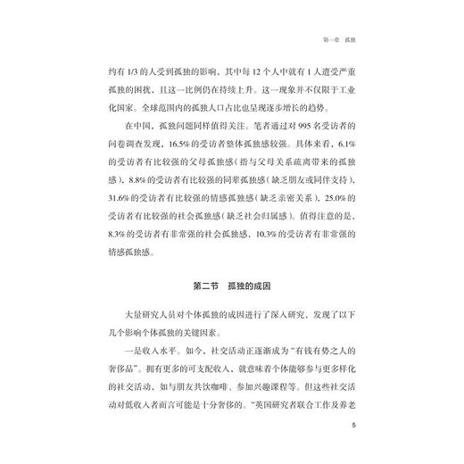 异次元社交/我们都是小岛居民/傅正科 著/浙江大学出版社 商品图3