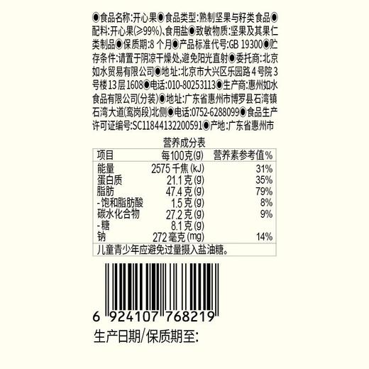 如水 开心果500g/桶 商品图4