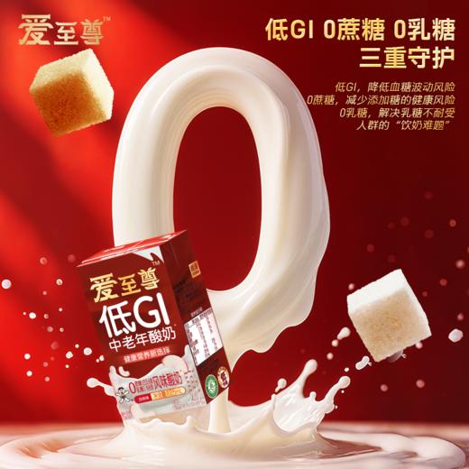 爱至尊低GI中老年酸奶 高膳食纤维白桃味125ml*16 商品图1