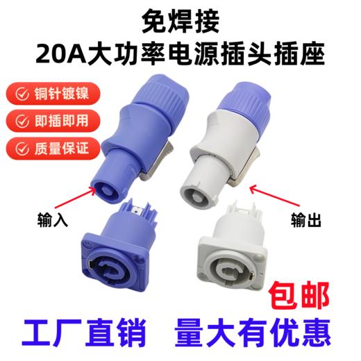 热销@【航空电源插头】舞台灯光束灯20A航空插头电源线led显示屏防水电源座3三芯输入输出工业控制音响演出显示器电脑灯 商品图10