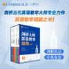 【新东方】剑桥大师英语教学指南 商品缩略图0