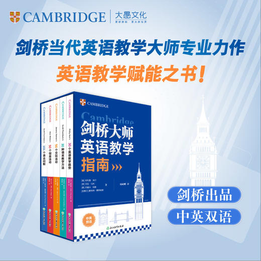 【新东方】剑桥大师英语教学指南 商品图0