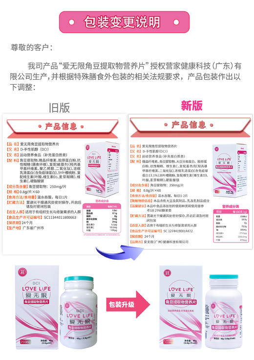 【D-手性肌醇】爱无限角豆提取物营养片 商品图8