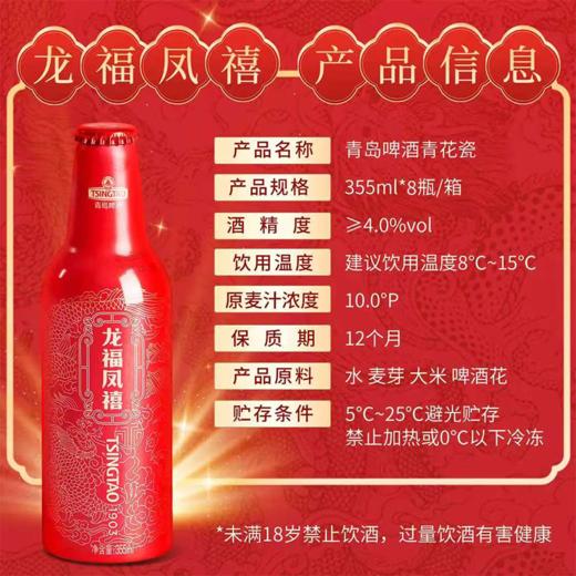 青岛啤酒龙福凤禧355ml*8瓶 喜庆包装 礼盒装 商品图1