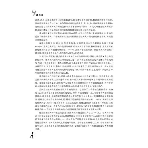 健美操（第二版）/朱晓龙 主编/浙江大学出版社 商品图2