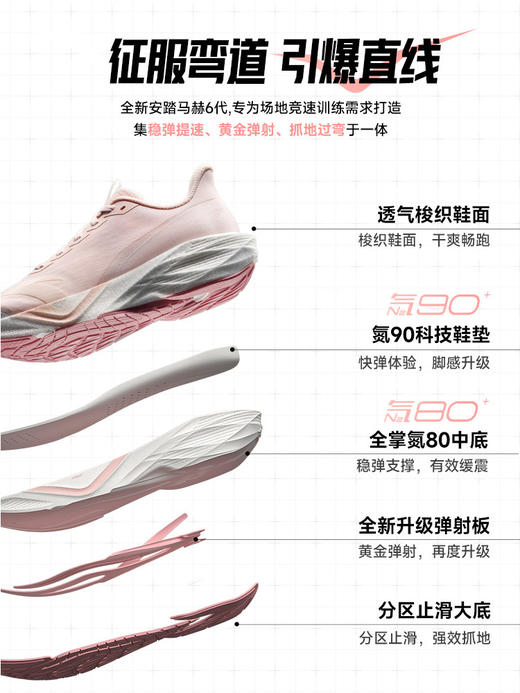 安踏马赫6代丨缓震专业跑步鞋女中考体测训练比赛运动鞋122615583 商品图1
