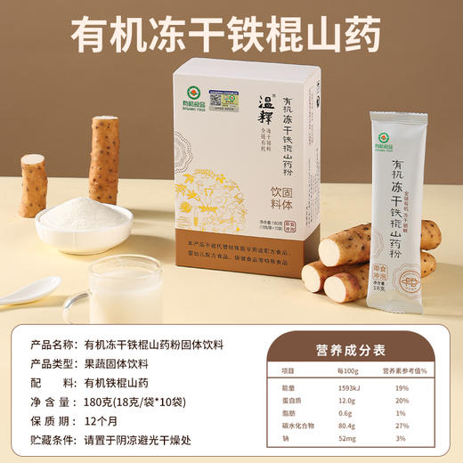 有机铁棍怀山药粉(冻干) | 药食同源 携带方便 | 公平贸易 * Organic Iron Bar Yam powder (lyophilized) 商品图4
