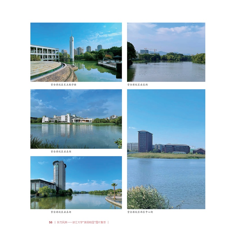 试读PDF-9787308262361(1-1)-东方风来:浙江大学“美丽校园”图片集萃_062.jpg