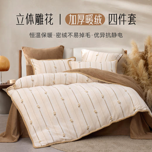 多喜爱 牛奶绒雕花工艺套件【不起球 不掉毛】【 A类高克重】【柔软舒适 抗静电】浅织恋曲 商品图0