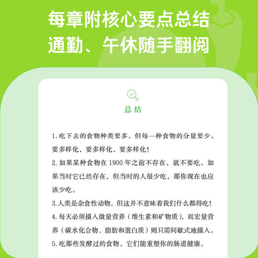 身体革命：八种间歇式生活法（呼应全球健康热潮！解决“现代病”的全新实践方案，帮你靠生活方式逆转精神与身体状态。） 商品图5