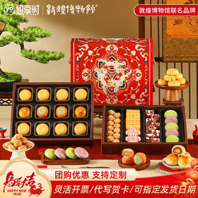【万物风华礼盒】悠享时曲奇雪花酥糕点喜饼喜糖巧克力零食年货新春大礼包礼品1180g