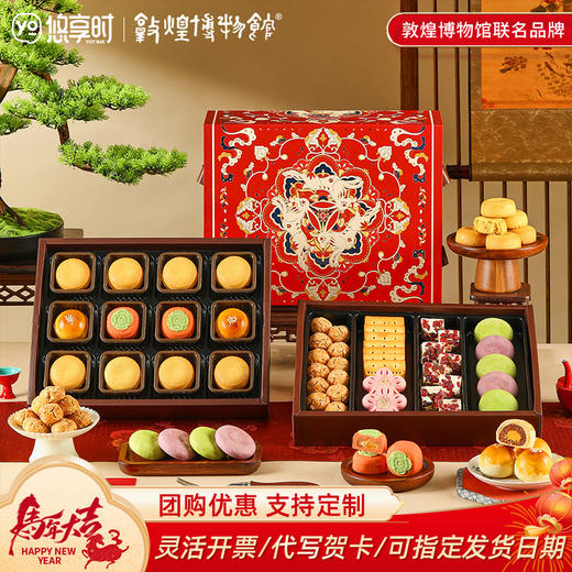 【万物风华礼盒】悠享时曲奇雪花酥糕点喜饼喜糖巧克力零食年货新春大礼包礼品1180g 商品图0