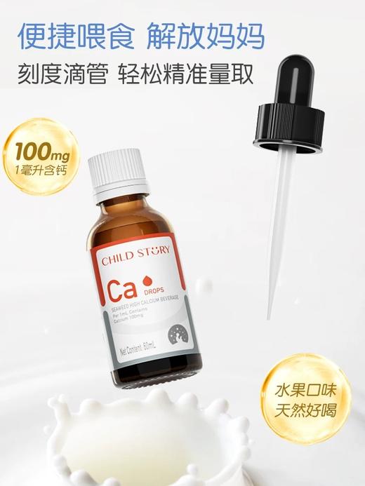 童年故事海藻钙滴剂60ml 商品图2
