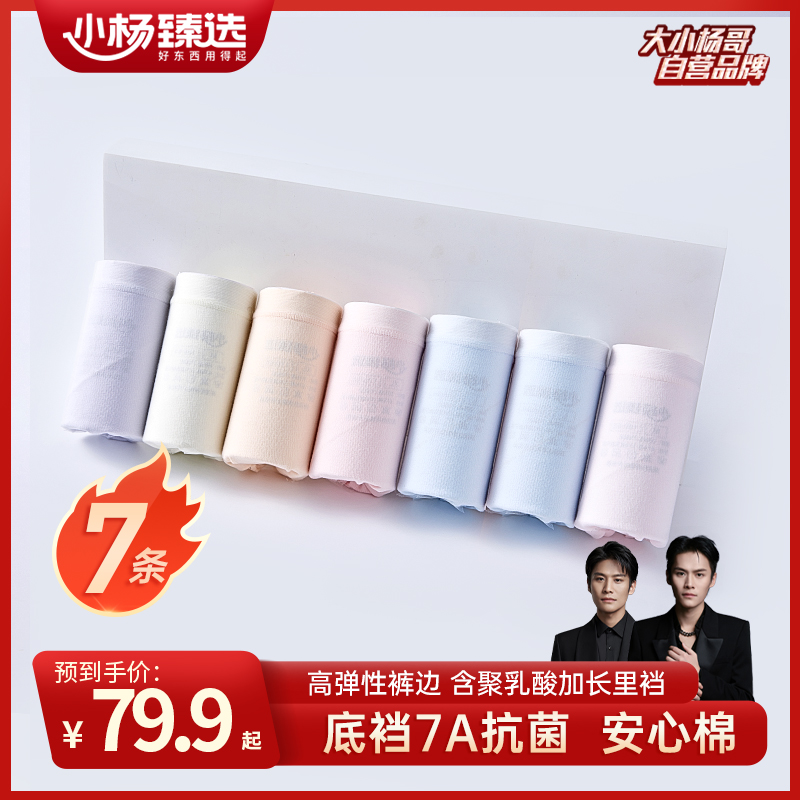 【小杨臻选】女士内裤透气舒适亲肤高弹棉质7A抗菌加长裆聚乳酸