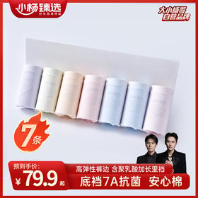 【小杨臻选】女士内裤透气舒适亲肤高弹棉质7A抗菌加长裆聚乳酸