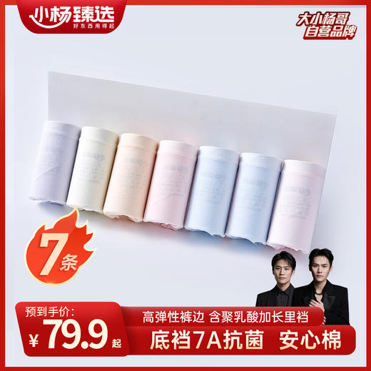 【小杨臻选】女士内裤透气舒适亲肤高弹棉质7A抗菌加长裆聚乳酸 商品图0