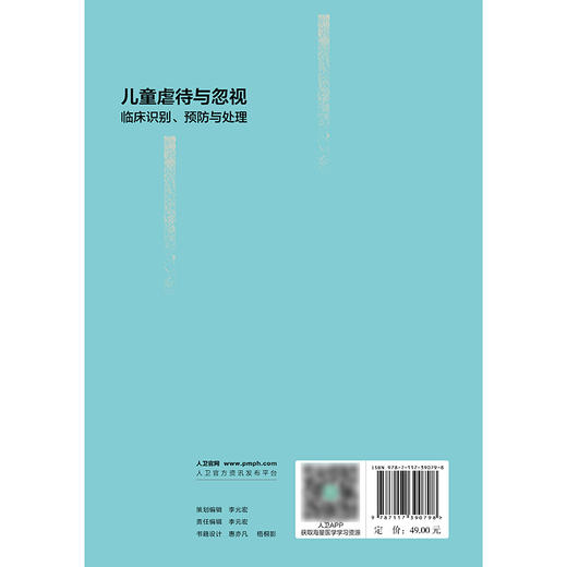 儿童虐待与忽视临床识别、预防与处理 商品图2