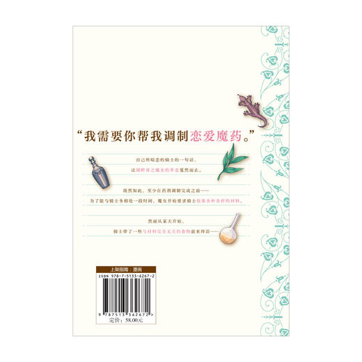 你好，我是受心上人所托来做恋爱药的魔女. 1-2（随书附赠：双面漫画明信×2+双人镭射银杯垫）“我需要你帮我调制恋爱魔药。” 因一句委托，单恋被迫走向“终点”。 商品图4