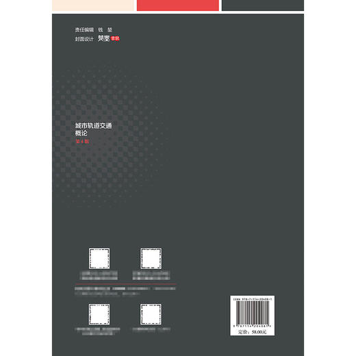 城市轨道交通概论（第4版） 商品图1