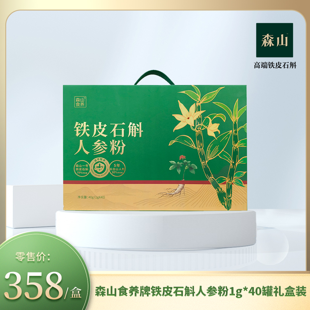 【新品】森山食养牌铁皮石斛人参粉1g*40罐礼盒装