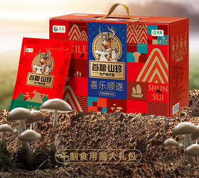 首粮 喜乐顺遂 干菌礼盒 新配置