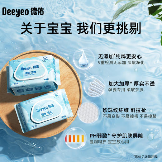 【GX】德佑纯水湿巾80抽*3包/6包 商品图2