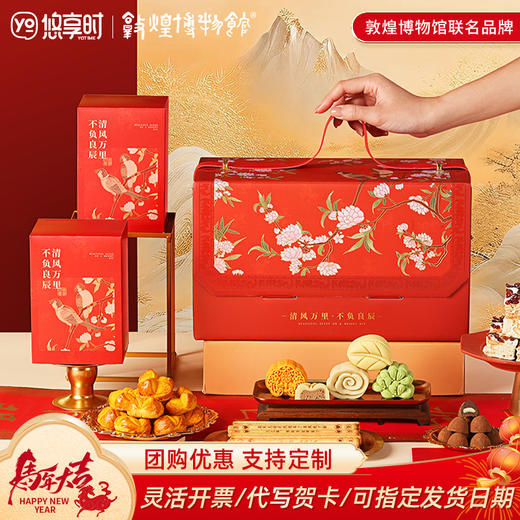 【万象皆春礼盒】悠享时2026春节年货礼盒装中式糕点过年走亲戚送礼品新年高端点心团购870g 商品图0
