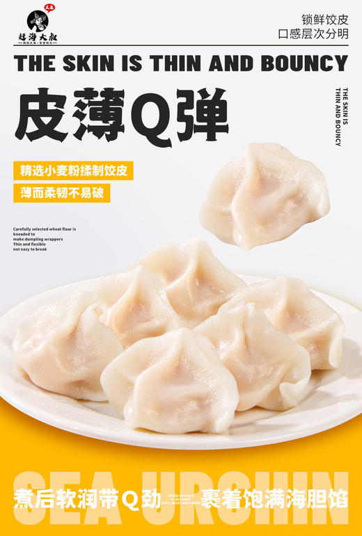 赶海大叔海胆水饺柔润入口即化鲜香馥郁 商品图1