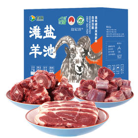 盐池滩羊-鲜颂礼礼盒 1800g【冷链生鲜类商品不退，质量问题只换】