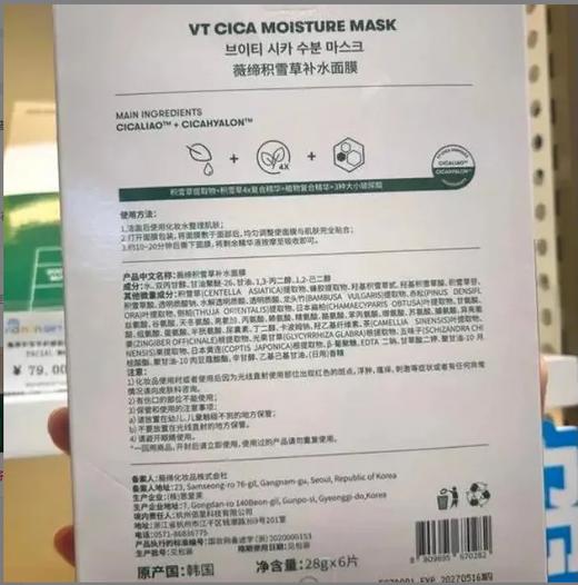 薇缔积雪草补水面膜28g*6片 商品图2